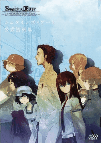 Steins;Gate official guidebook cover art